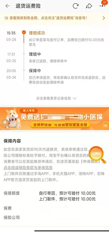 淘宝运费险在哪里查看?淘宝运费险查看教程