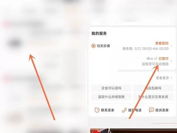 淘宝运费险在哪里查看?淘宝运费险查看教程