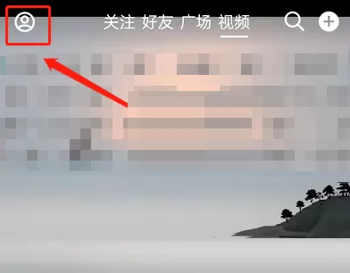 QQ广场怎么关闭视频?QQ广场关闭视频的方法
