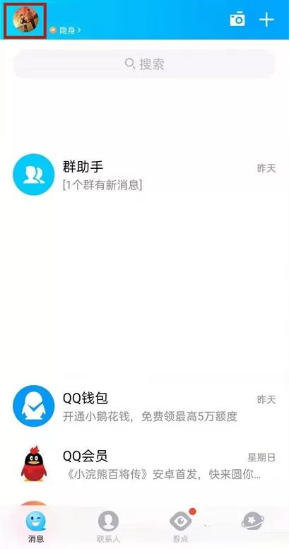 QQ礼物墙小气球如何隐藏?QQ礼物墙小气球隐藏方法