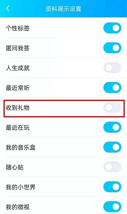 QQ礼物墙小气球如何隐藏?QQ礼物墙小气球隐藏方法