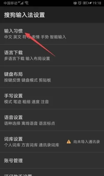 搜狗输入法怎么打开英文预测?搜狗输入法打开英文预测的方法
