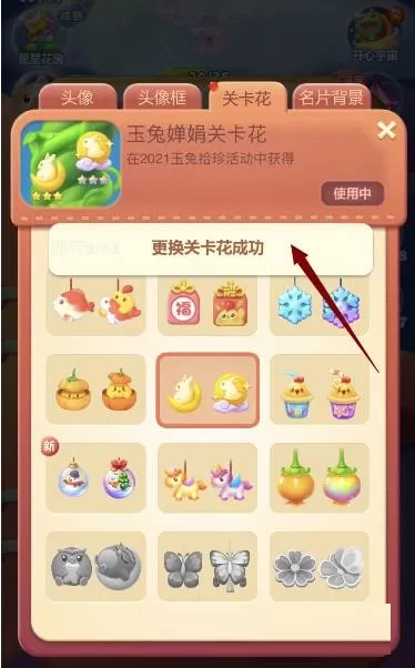 开心消消乐怎么换关卡花?开心消消乐换关卡花方法