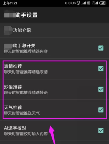 搜狗输入法如何关掉天气推荐?搜狗输入法关掉天气推荐的方法