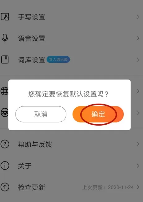 搜狗输入法怎么恢复默认设置?搜狗输入法恢复默认设置教程