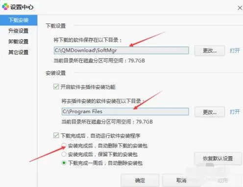 腾讯软件管理怎么设置下载位置?腾讯软件管理设置下载位置的教程