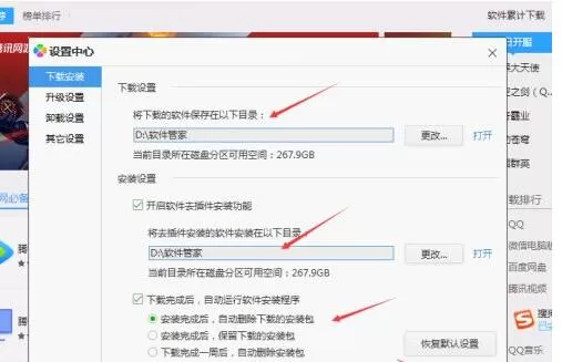 腾讯软件管理怎么设置下载位置?腾讯软件管理设置下载位置的教程