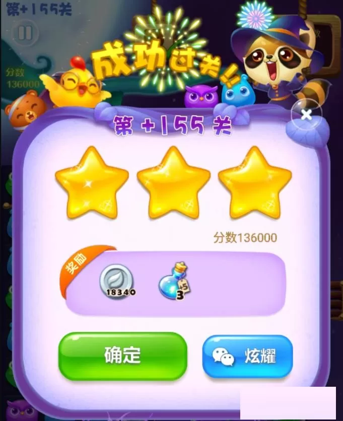 开心消消乐精英关155关怎么过?开心消消乐精英关155关通关攻略