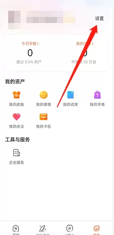 搜狗输入法怎么开启长辈模式?搜狗输入法开启长辈模式方法