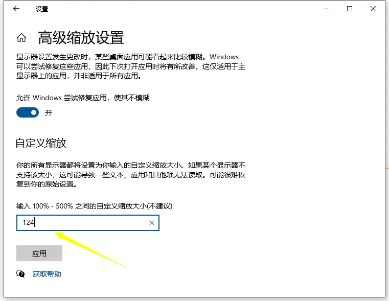 win10缩放电脑字体125%模糊如何处理?win10缩放电脑字体125%模糊的解决方法