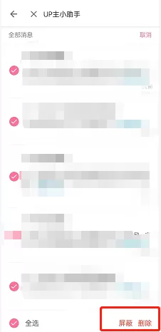哔哩哔哩怎么一键清除up主助手消息?哔哩哔哩一键清除up主助手消息方法