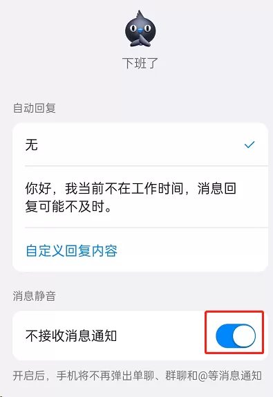 钉钉下班了如何设置消息静音?钉钉下班了设置消息静音教程