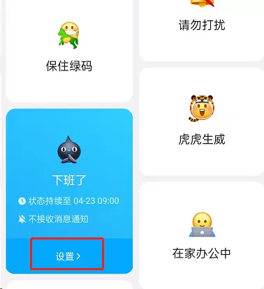 钉钉下班了如何设置消息静音?钉钉下班了设置消息静音教程