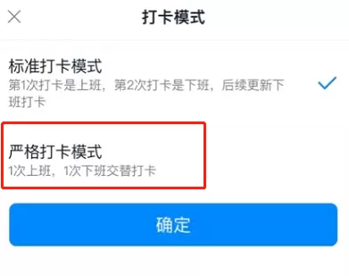 钉钉如何切换考勤打卡模式?钉钉切换考勤打卡模式方法