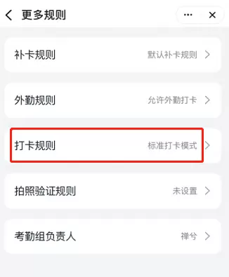 钉钉如何切换考勤打卡模式?钉钉切换考勤打卡模式方法