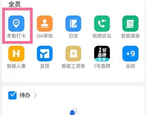 钉钉如何切换考勤打卡模式?钉钉切换考勤打卡模式方法