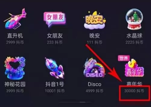 抖音嘉年华是多少钱?抖音嘉年华价格介绍
