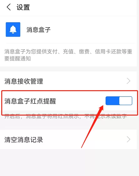 支付宝首页消息盒子怎么关闭红点提醒?支付宝首页消息盒子关闭红点提醒步骤