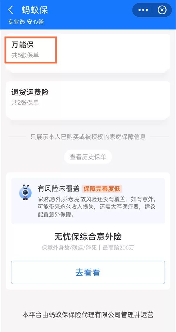 支付宝万能保险如何退保?支付宝万能保险退保教程