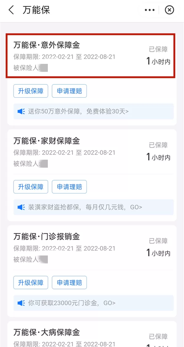 支付宝万能保险如何退保?支付宝万能保险退保教程
