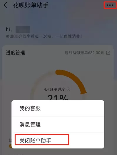 支付宝花呗账单助手在哪关闭?支付宝花呗账单助手关闭教程