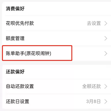支付宝花呗账单助手在哪关闭?支付宝花呗账单助手关闭教程