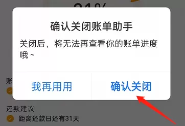 支付宝花呗账单助手在哪关闭?支付宝花呗账单助手关闭教程