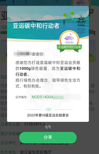 支付宝如何获取亚运专属证书?支付宝获取亚运专属证书的方法