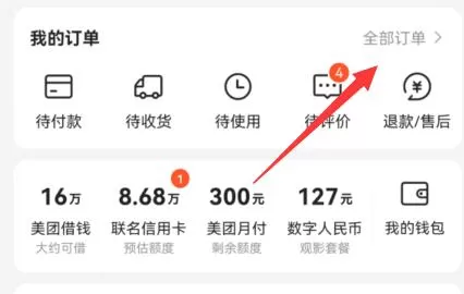 美团电影票怎么改签?美团电影票改签教程