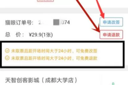 美团电影票怎么改签?美团电影票改签教程