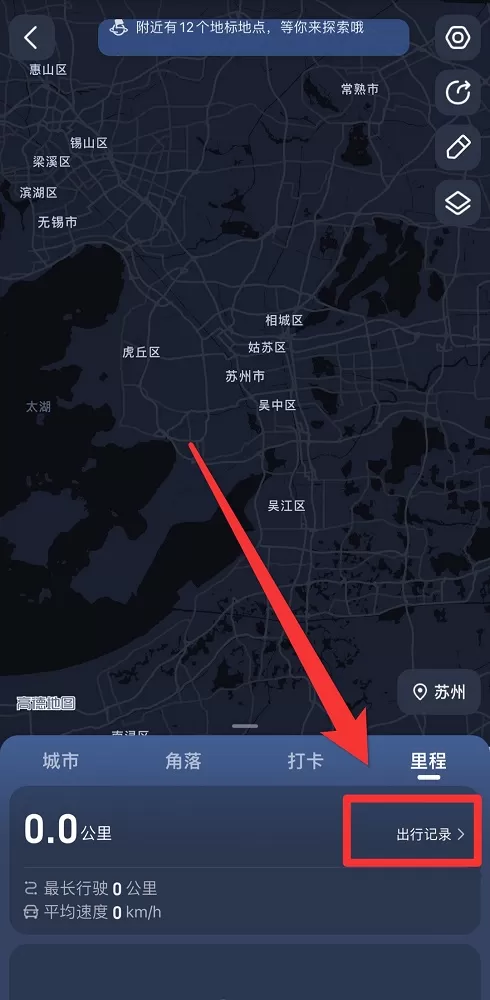 高德地图怎么查看出行记录?高德地图查看出行记录教程
