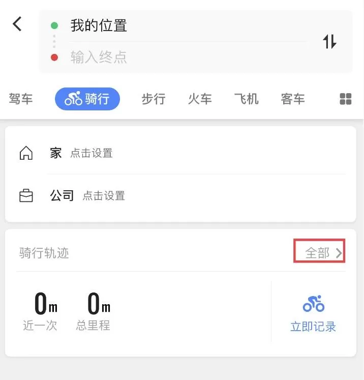 高德地图骑行记录在哪查看?高德地图骑行记录查看方法