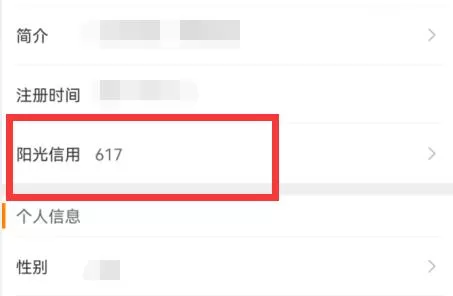 微博信用积分怎么查看?微博信用积分查看教程