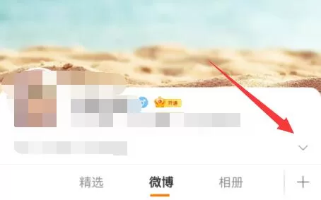 微博信用积分怎么查看?微博信用积分查看教程
