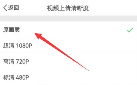 微博发视频怎么不压缩画质?微博发视频不压缩画质方法