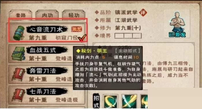 烟雨江湖心音流刀术适合谁?烟雨江湖心音流刀术适合角色介绍