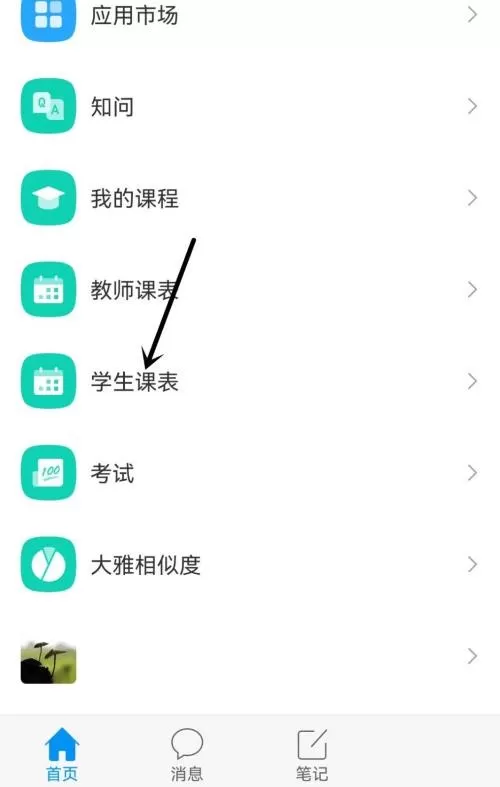 学习通在哪开启上课提醒?学习通开启上课提醒操作步骤