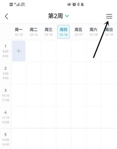 学习通在哪开启上课提醒?学习通开启上课提醒操作步骤
