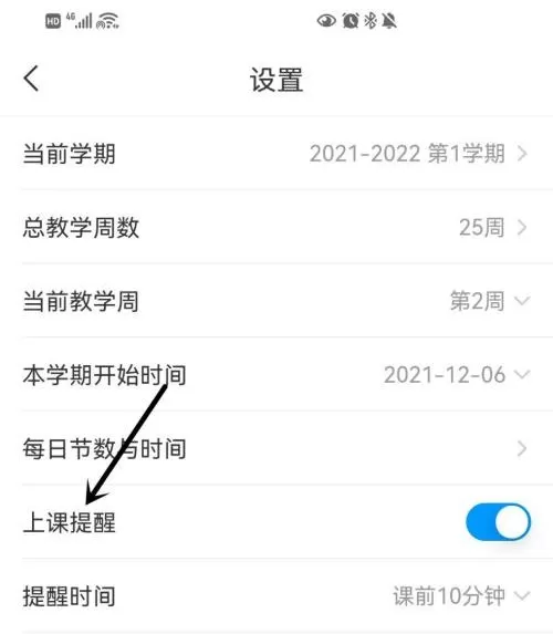 学习通在哪开启上课提醒?学习通开启上课提醒操作步骤