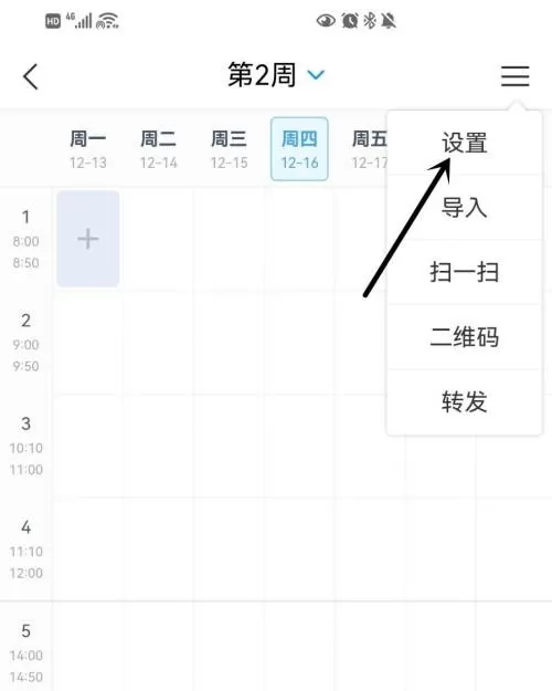 学习通在哪开启上课提醒?学习通开启上课提醒操作步骤