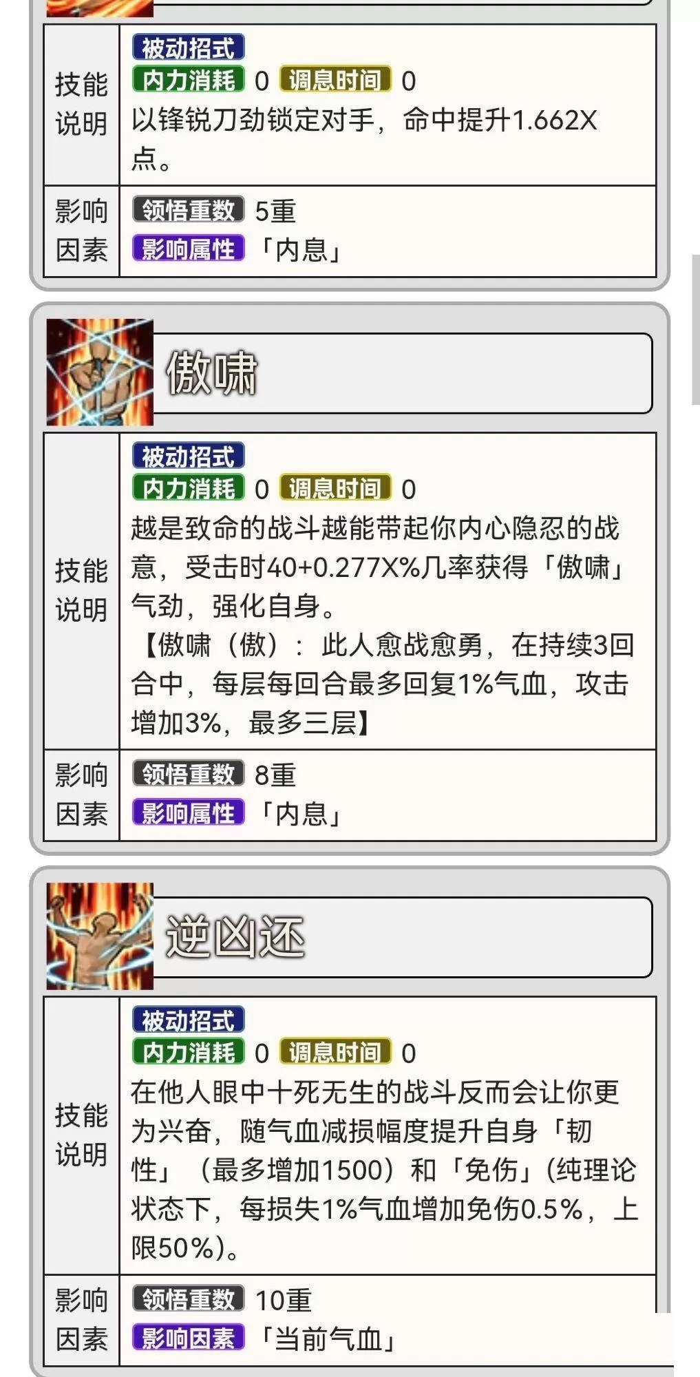 烟雨江湖千铸仞决属性怎么样?烟雨江湖千铸仞决属性介绍
