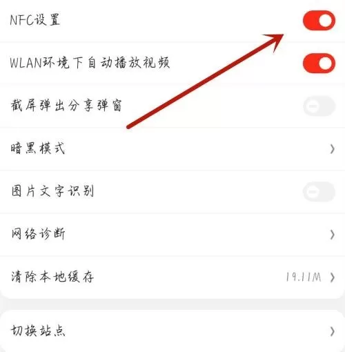 学习通怎么开启NFC功能?学习通开启NFC功能操作步骤