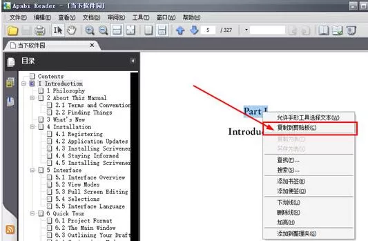 apabi reader如何复制文字?Apabi Reader复制文字教程方法
