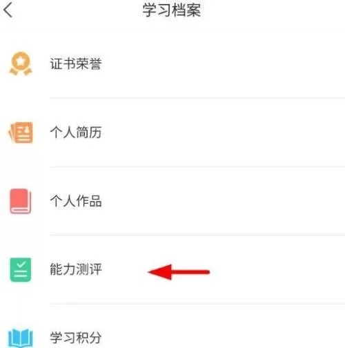 学习通怎么进行DISC性格测试?学习通进行DISC性格测试方法