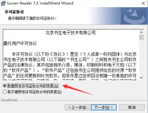 书生阅读器怎么安装?书生阅读器安装步骤