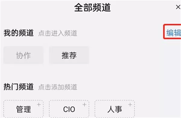 钉钉怎么隐藏推荐入口?钉钉隐藏推荐入口的方法