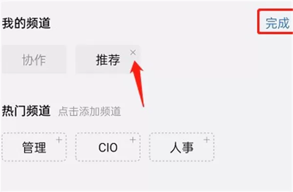 钉钉怎么隐藏推荐入口?钉钉隐藏推荐入口的方法