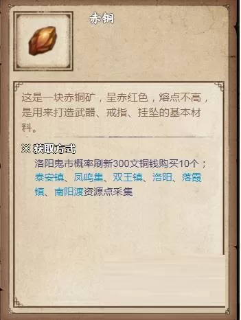 烟雨江湖赤铜后期有什么用?烟雨江湖赤铜后期作用介绍