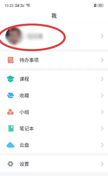学习通怎么更换手机号?学习通更换手机号方法