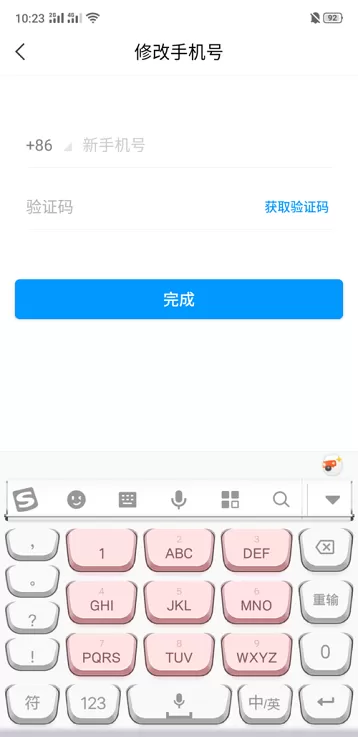 学习通怎么更换手机号?学习通更换手机号方法